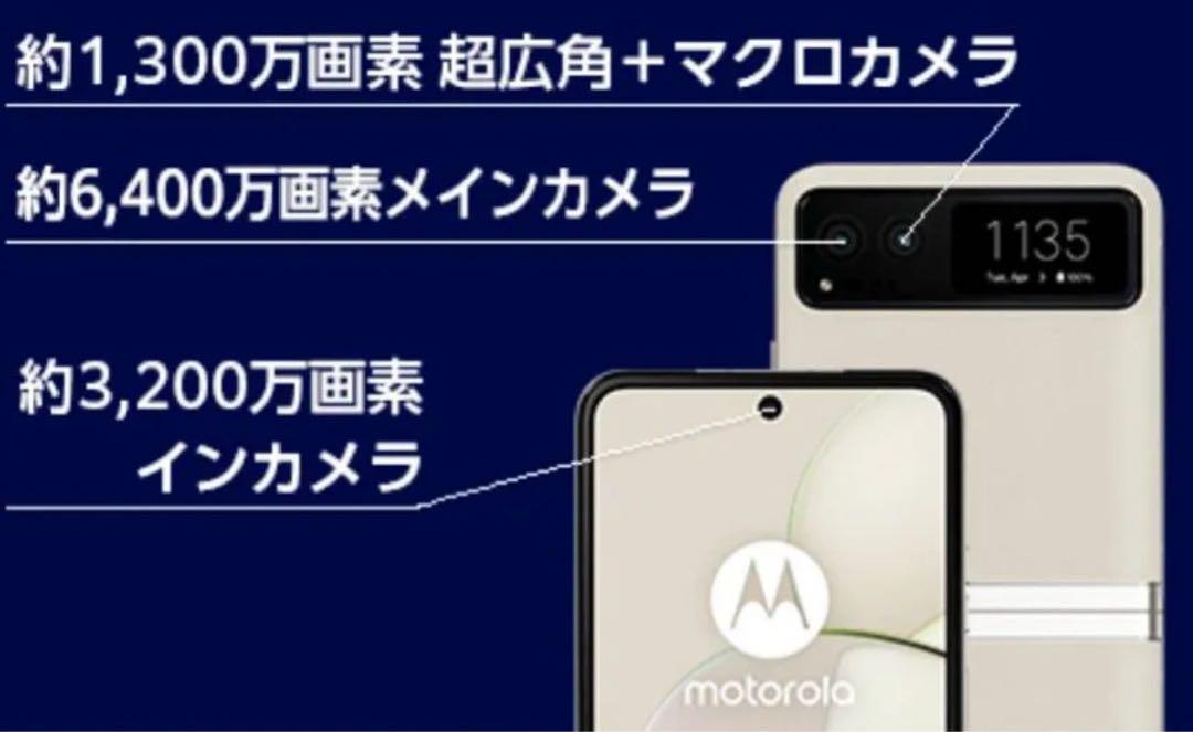 お値打ち価格‼️ motorola razr 40 SIMフリー　バニラクリーム