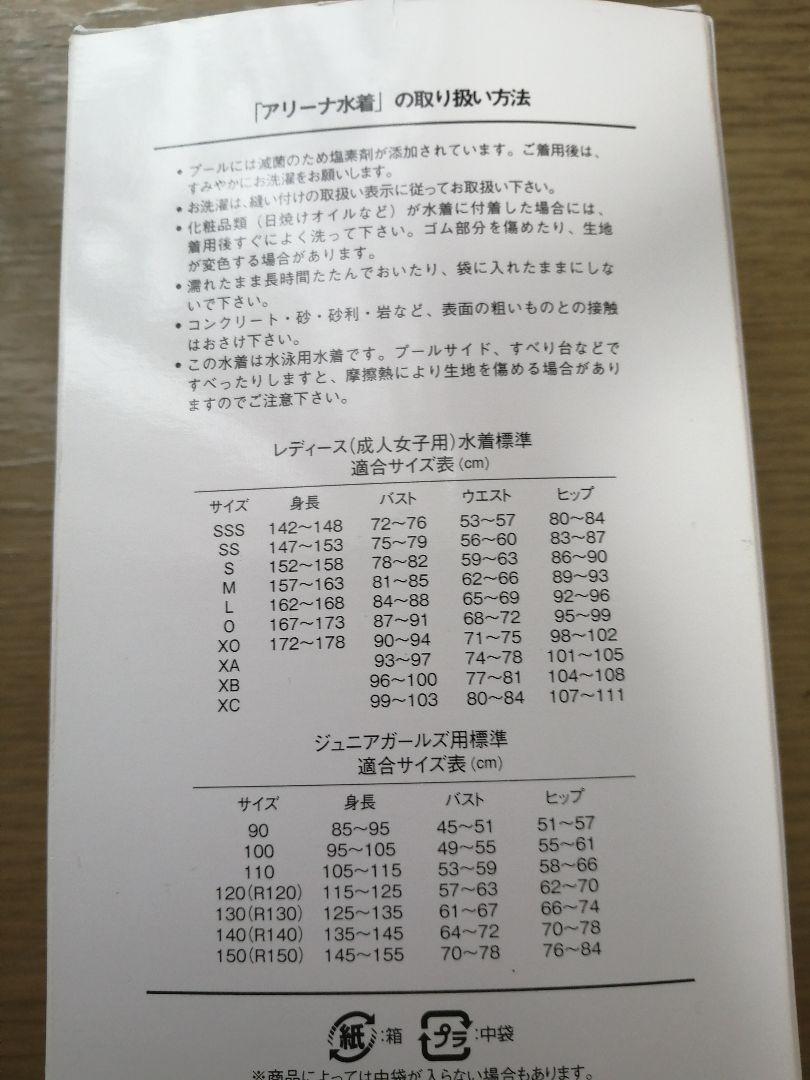 arena アリーナ競泳水着　未使用