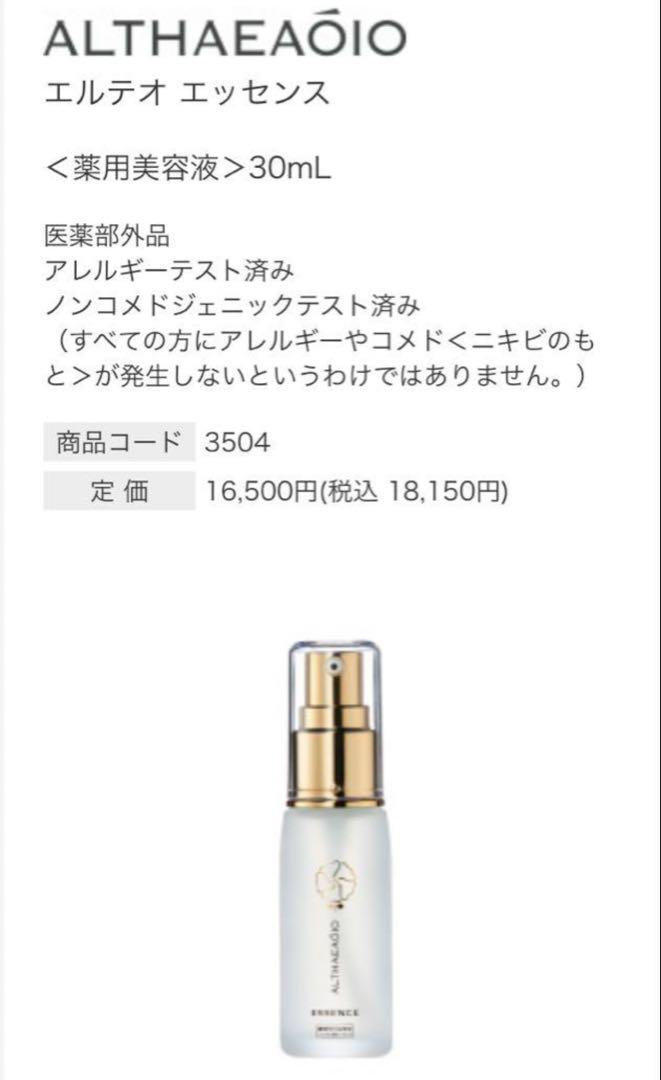 新品未開封　SPTM セプテム エルテオ エッセンスE　美容液　2本 送料 無料コスメ・美容 - SPTM セプテム エルテオ エッセンスE