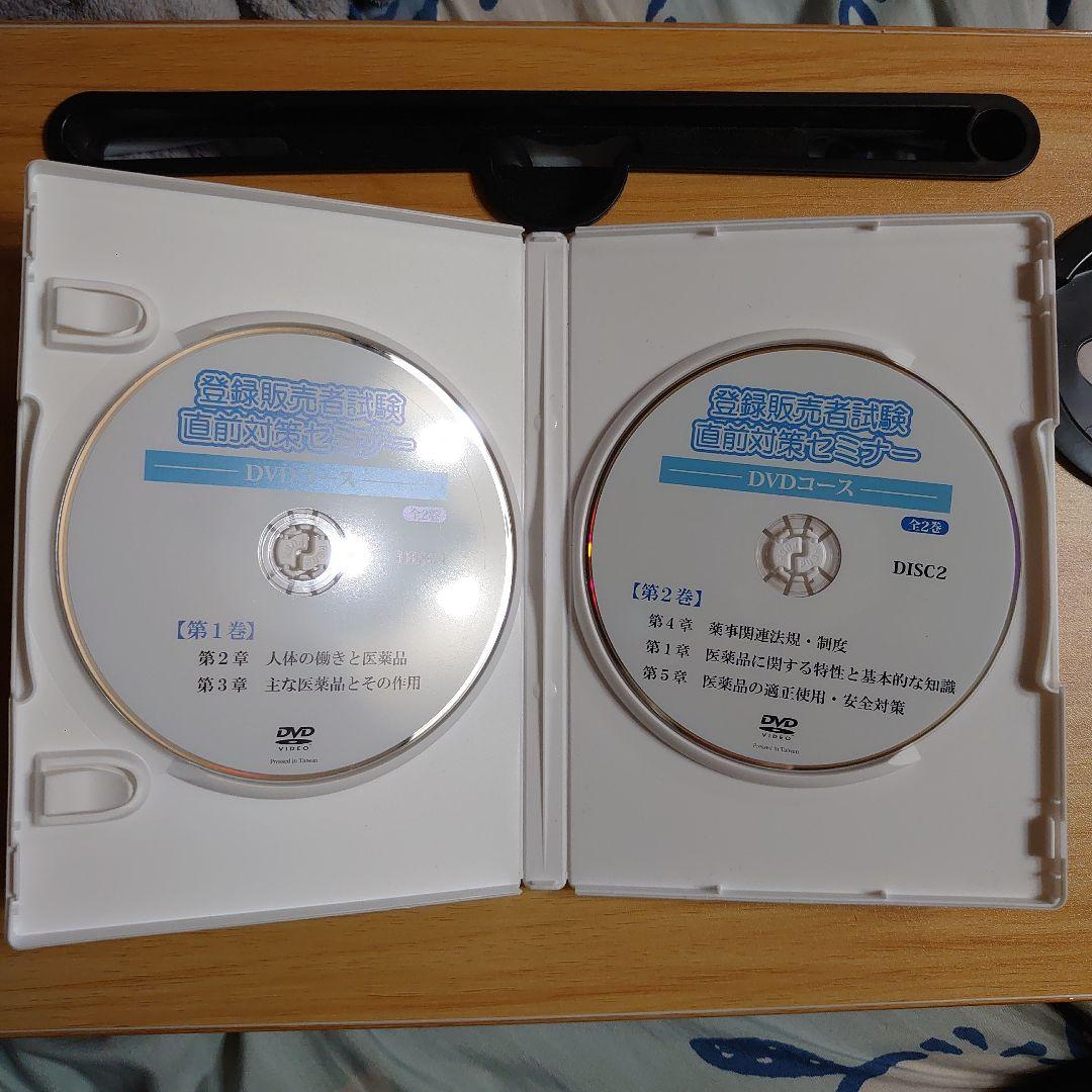 登録販売者試験直前対策セミナー　DVD