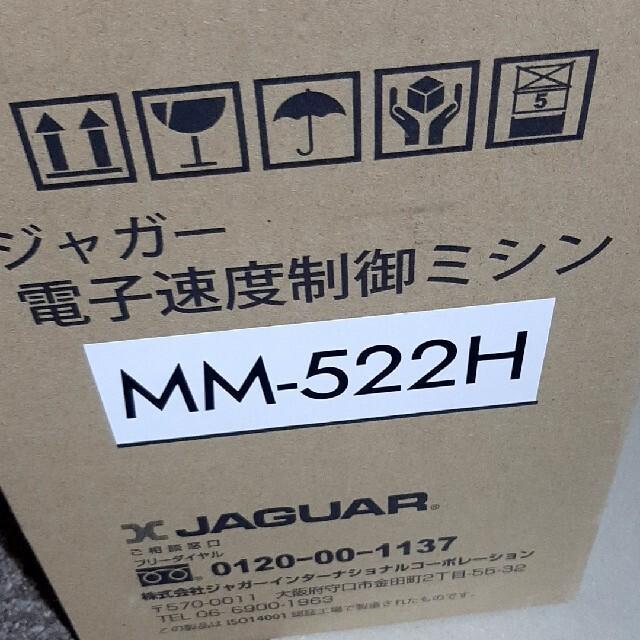 電子ミシン ミシン JAGUAR 電子ミシン MM-522H