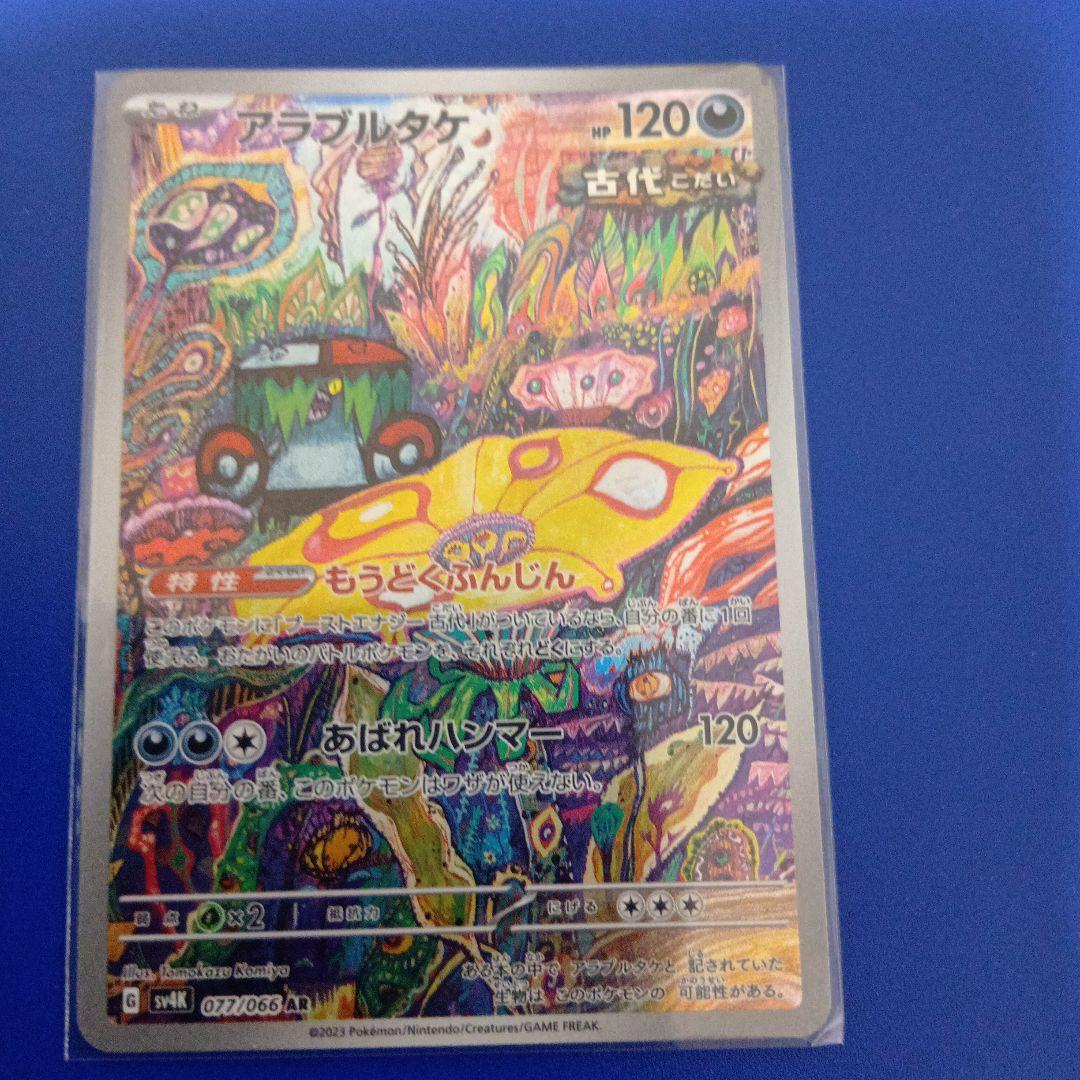 ポケモンカード AR13枚モンボ2枚まとめ売り - メルカリ