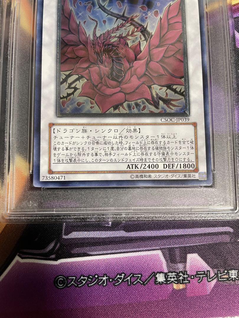 ⭐️9連番 psa10 レリーフ スターダストドラゴン ブラックローズドラゴン PSA10 連番 遊戯王 スターダストドラゴン ブラックローズ