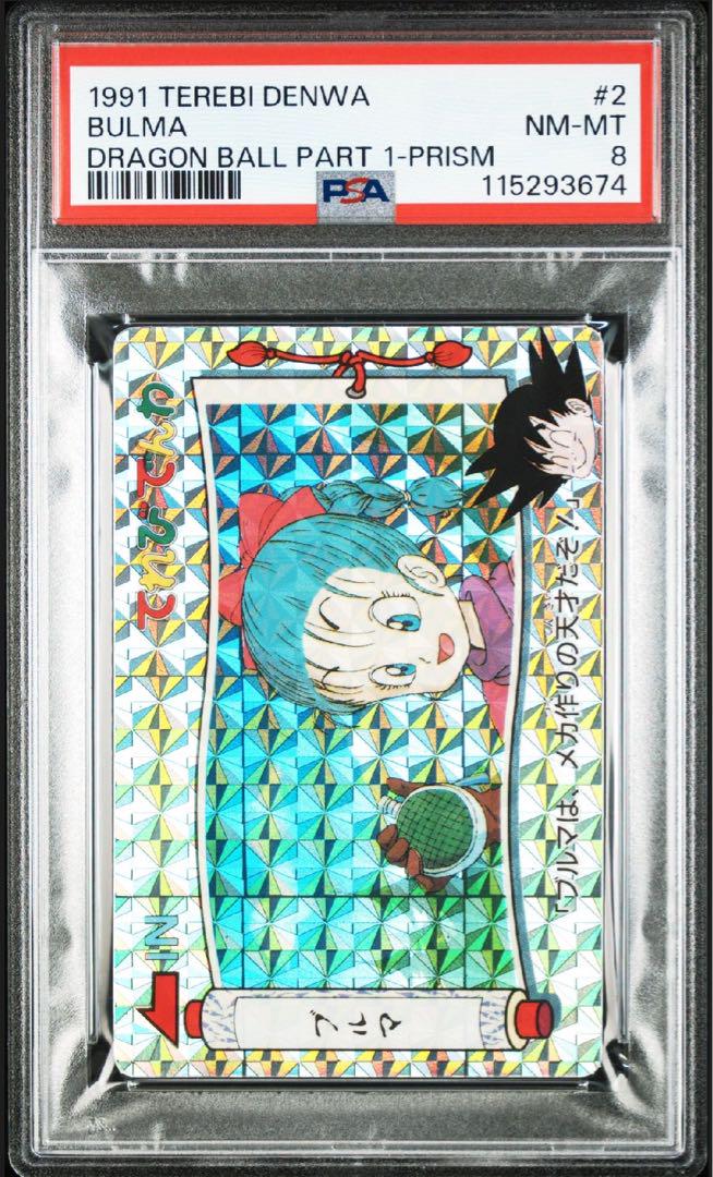 【PSA8】 No.2 ドラゴンボール　てれびでんわ　カードダス