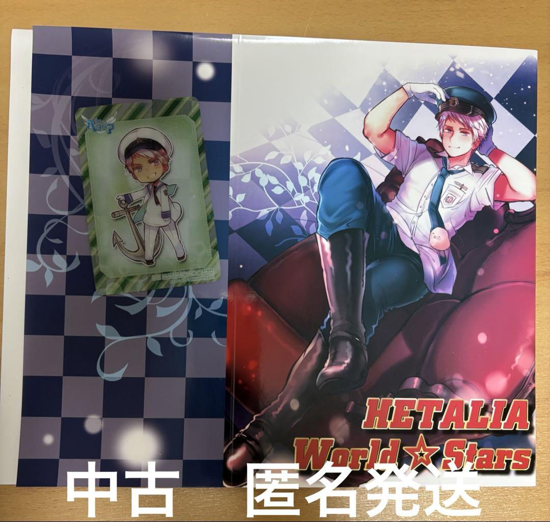 匿名発送　中古　ヘタリア　プロイセン　クリアカードとブックカバー　特典2点
