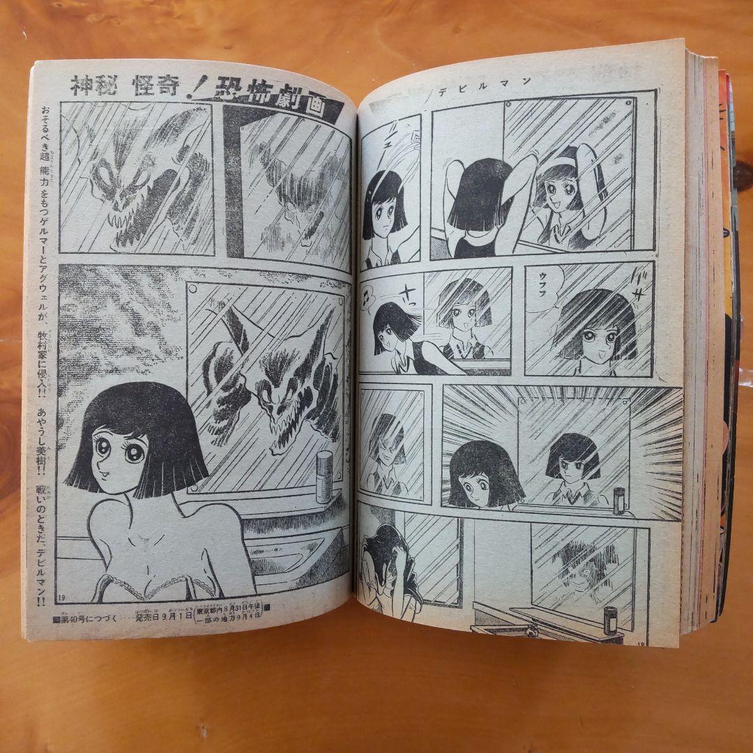 少年マガジン1972年　39号　新連載レインボーマン 少年マガジン1972年39号新連載レインボーマン