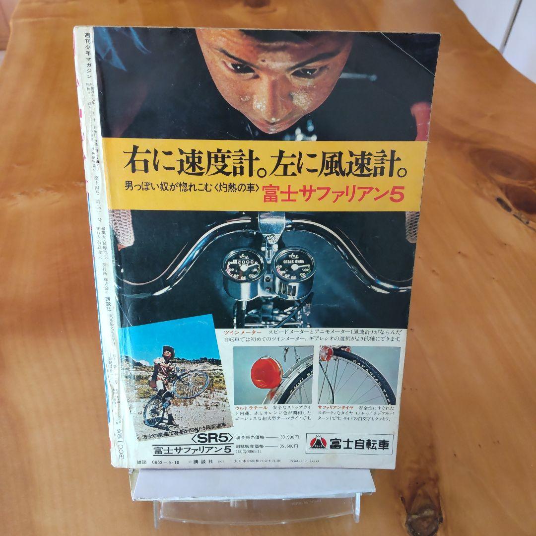 新連載 レインボーマン∕週刊少年マガジン1972年39号∕昭和