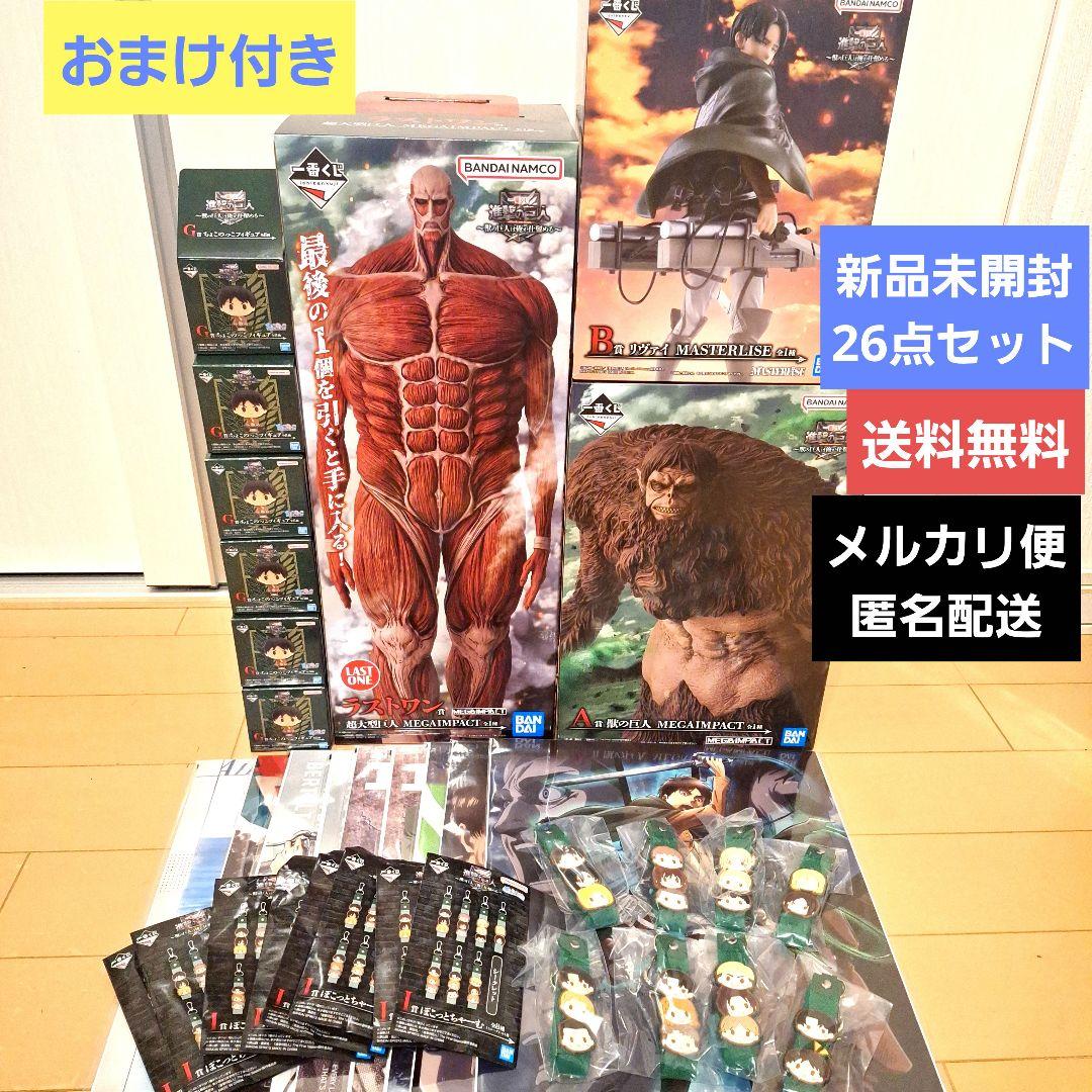 一番くじ　進撃の巨人　ラストワン　A賞　B賞　F賞　G賞　I賞　26点セットコミック・アニメ