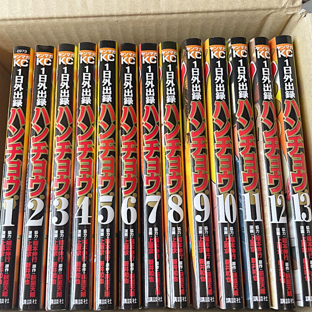 一日外出録ハンチョウ 1 13巻 全巻 Www Hermosa Co Jp
