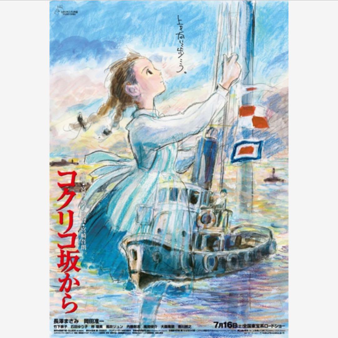 特典DVD+ケース「コクリコ坂から」 【※本編視聴可能】ジブリ