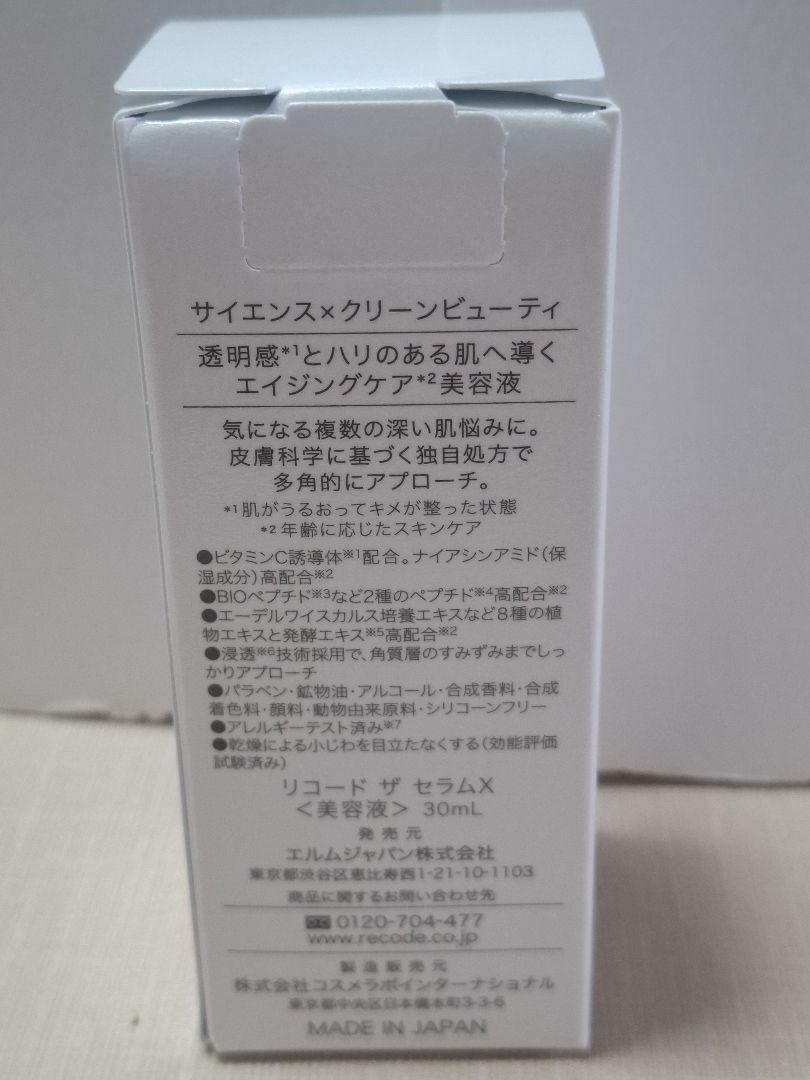 Re:CODE リコード　ワクチナイザー X 30ml