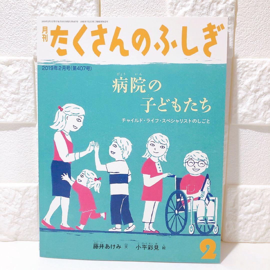 Saki様 リクエスト5点まとめ商品　月刊たくさんのふしぎ