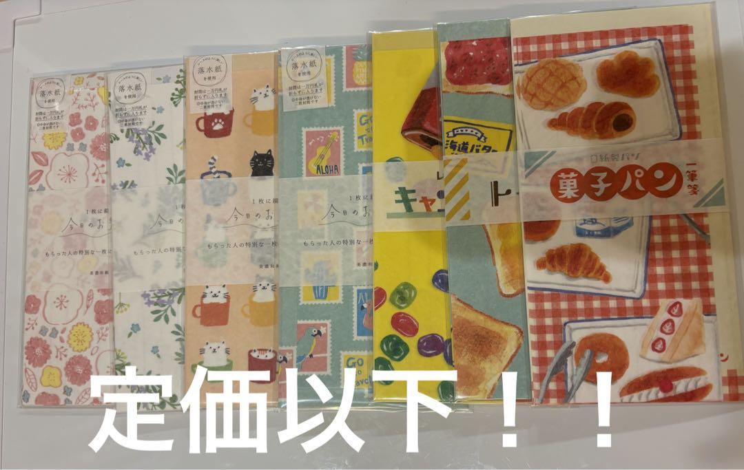 【未使用】古川紙工セット2 一筆箋今日のお手紙