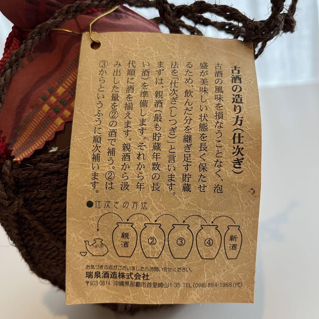 43度 琉球泡盛