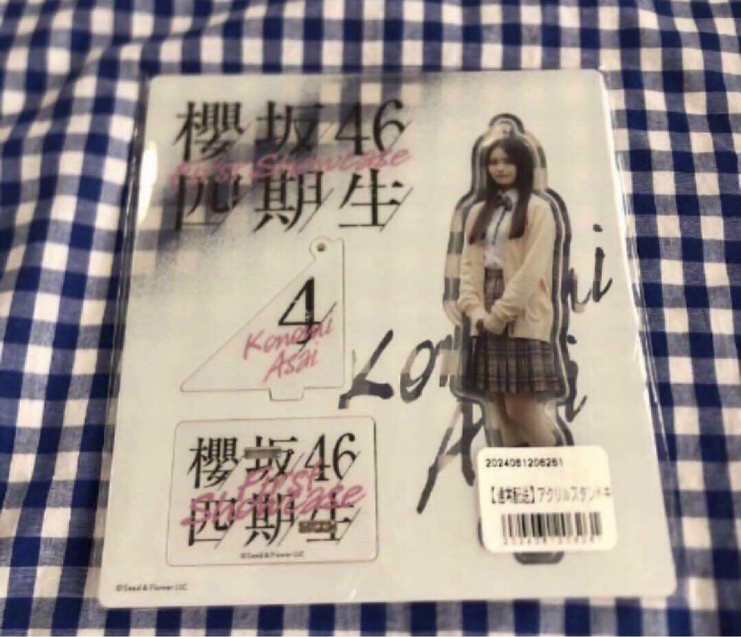 櫻坂46浅井恋乃未 アクリルスタンドキーホルダー 四期生お披露目制服 浅井恋乃未 四期生お披露目制服 アクリルスタンド キーホルダー