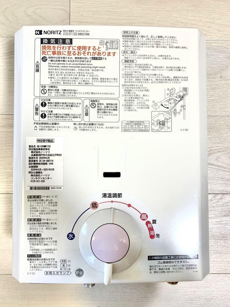ノーリツ 瞬間湯沸器 GQ-530MW 都市ガス ノーリツ GQ-530MW 13A 瞬間湯沸器 ガス小型湯沸器 瞬間