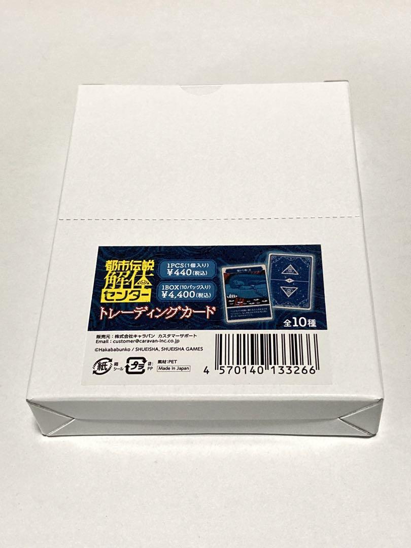都市伝説解体センター トレーディングカード 未開封BOX イルミナカード 都市伝説解体センター イルミナカード - メルカリ
