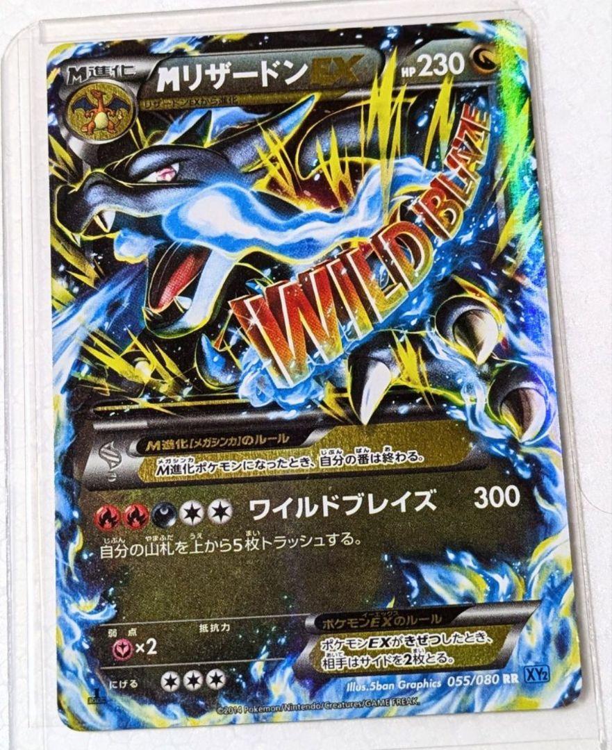 MリザードンEX RR XY2 ワイルドブレイズ 055/080 高騰中 - メルカリ