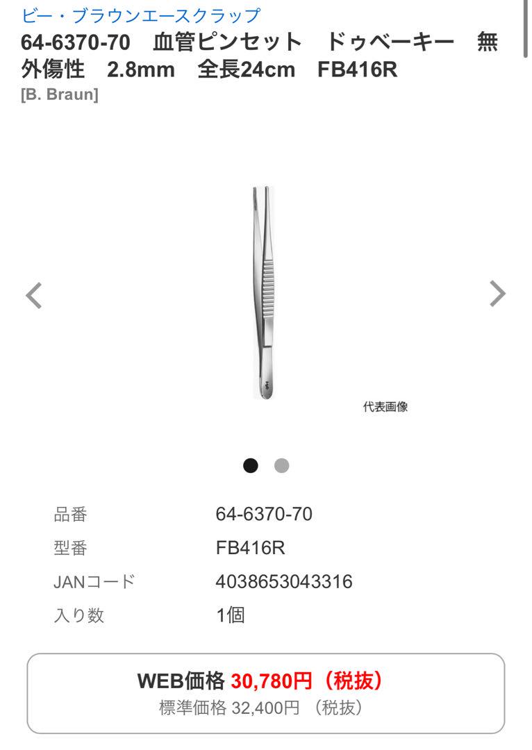新品未使用！練習用糸付き！ドイツ製エースクラップ　練習用持針器 新品未使用！練習用糸付き！ドイツ製エースクラップ 練習用持針