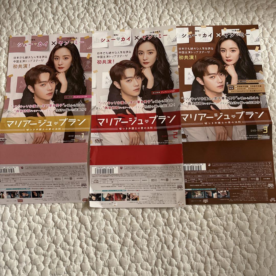 美品】マリアージュ・ブラン DVD BOX 1 2 3 セット