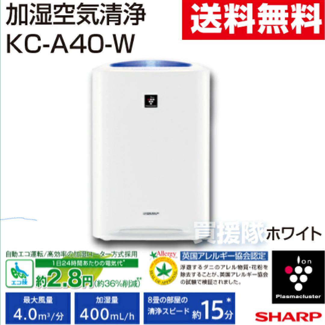 【新品未使用】SHARP 加湿空気清浄機 プラズマクラスター7000 KCA40
