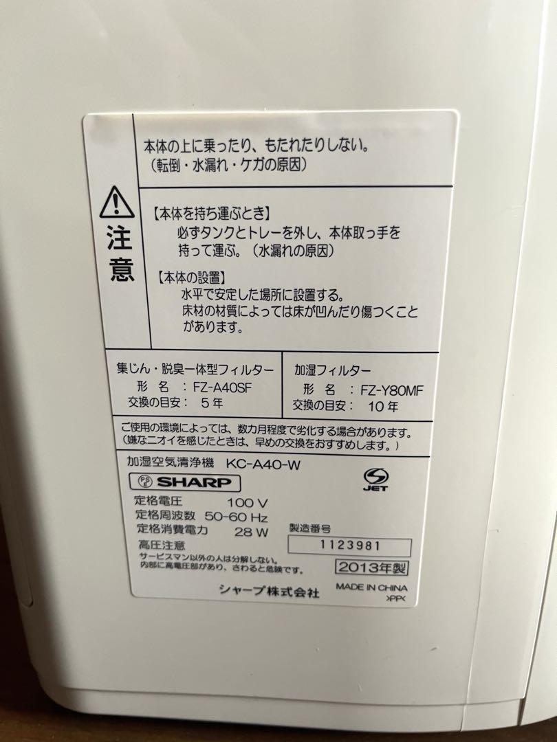 【新品未使用】SHARP 加湿空気清浄機 プラズマクラスター7000 KCA40