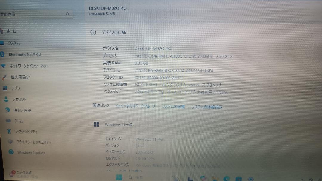 ノートパソコンTOSHIBA 第六世代 Core i5 SSD128Gメモリ8G
