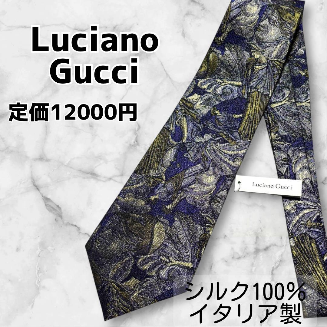 レア　定価12000円　新品・未使用　Luciano Gucci ネクタイ