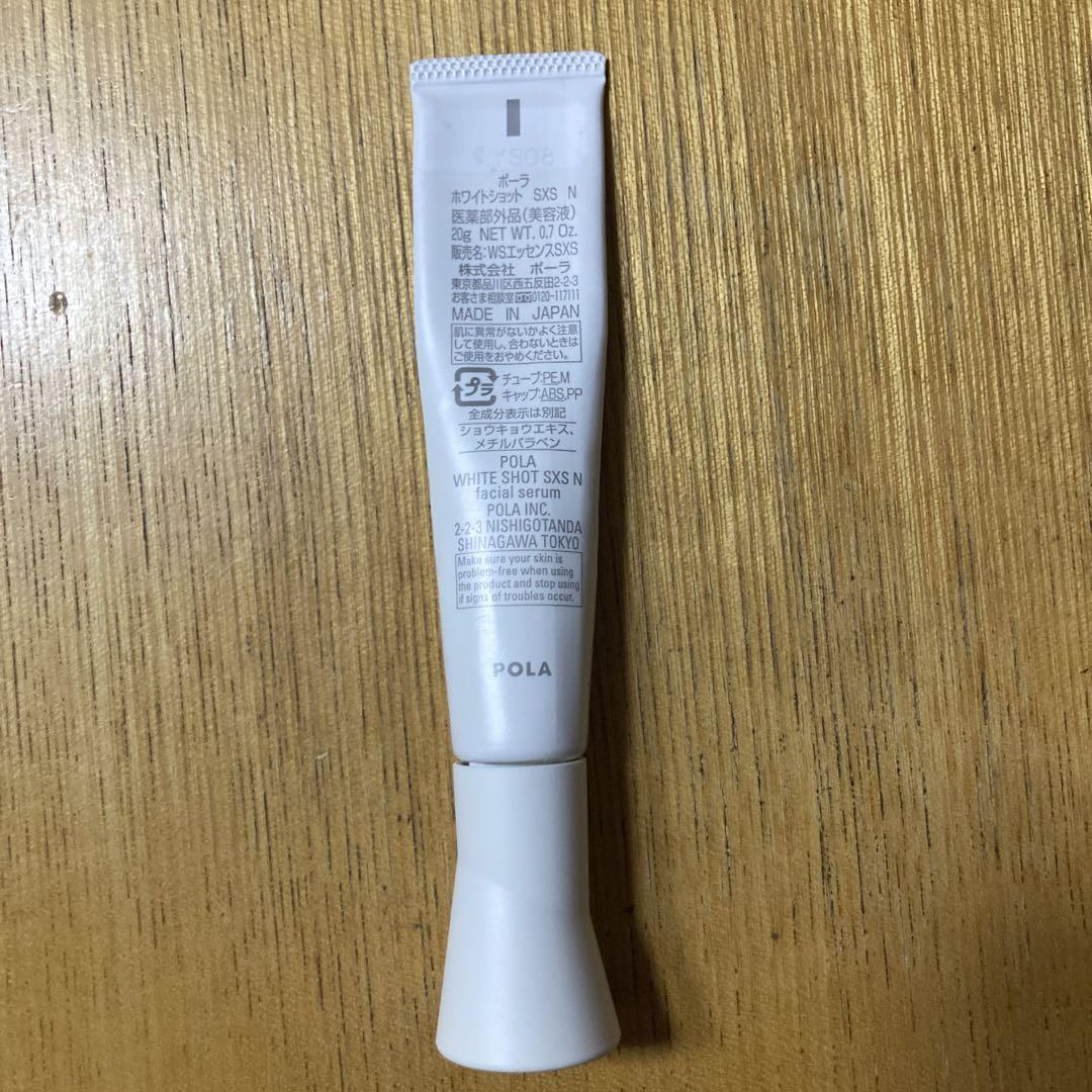 ポーラ ホワイトショット SXS N 20g (0.7 oz) 医薬部外品中古品