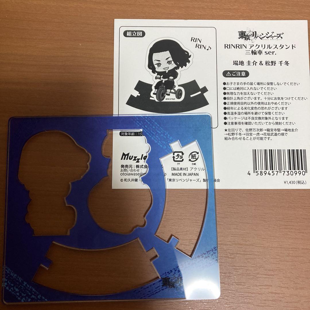 東京リベンジャーズ 場地圭介 松野千冬 羽宮一虎 アクリルスタンド他 まとめ売り 東京リベンジャーズ アクリルスタンド 佐野万次郎 場地圭介 松野