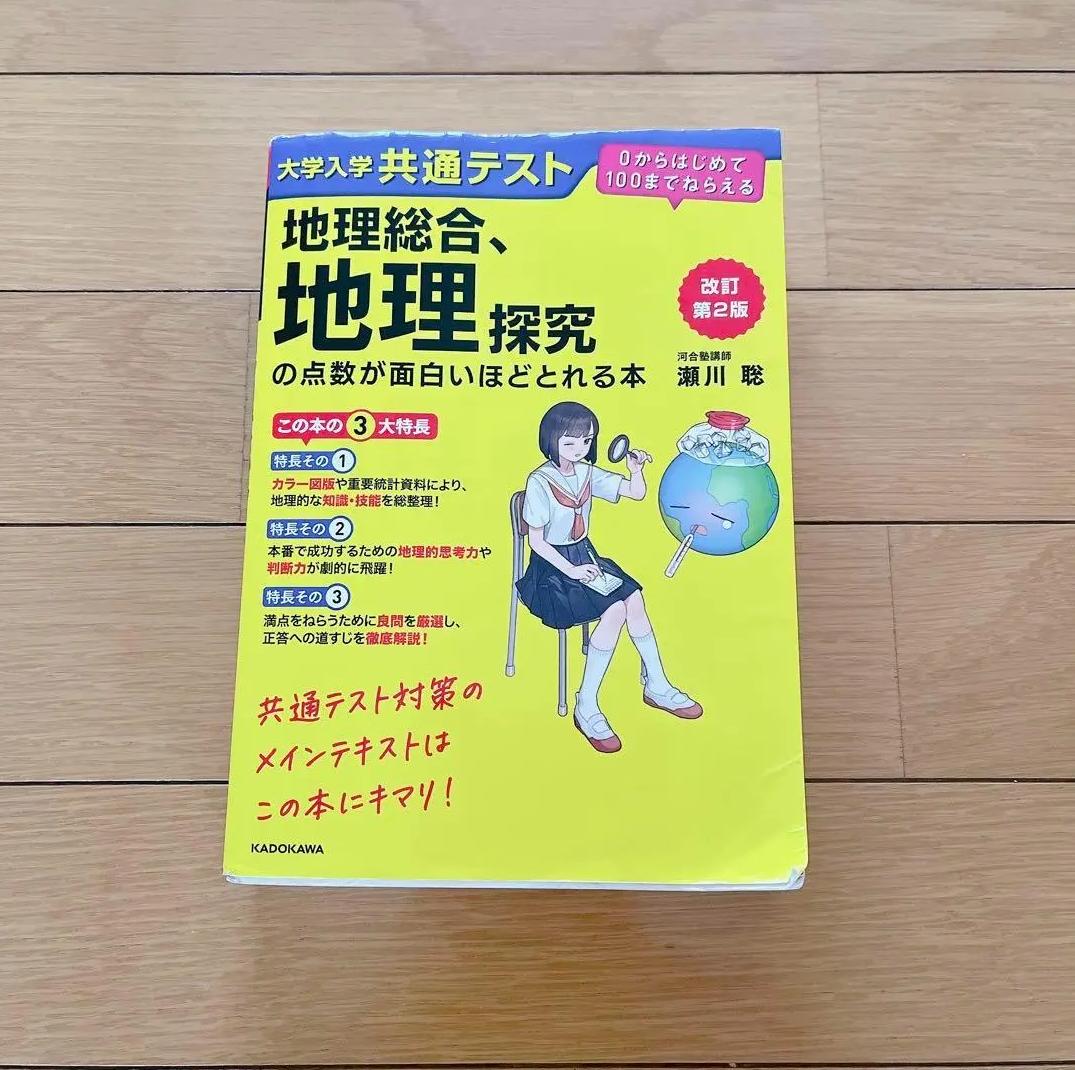 JL RY 地理総合、地理探究 WD CY