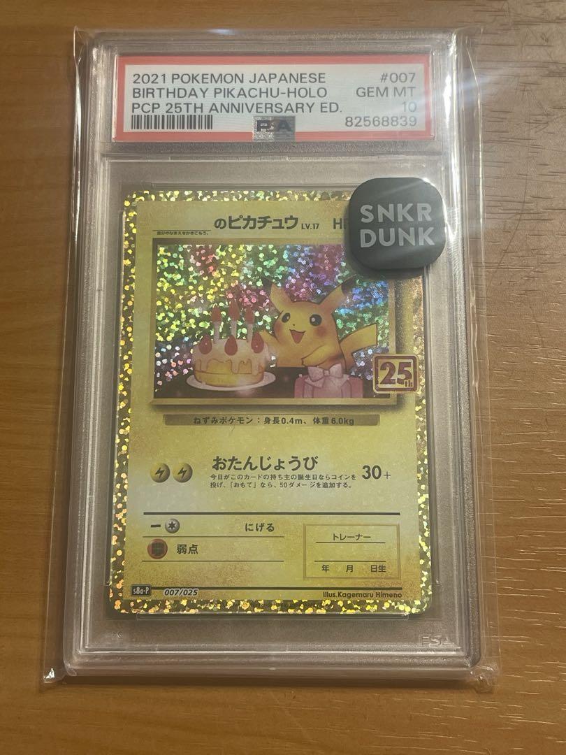 お誕生日ピカチュウ