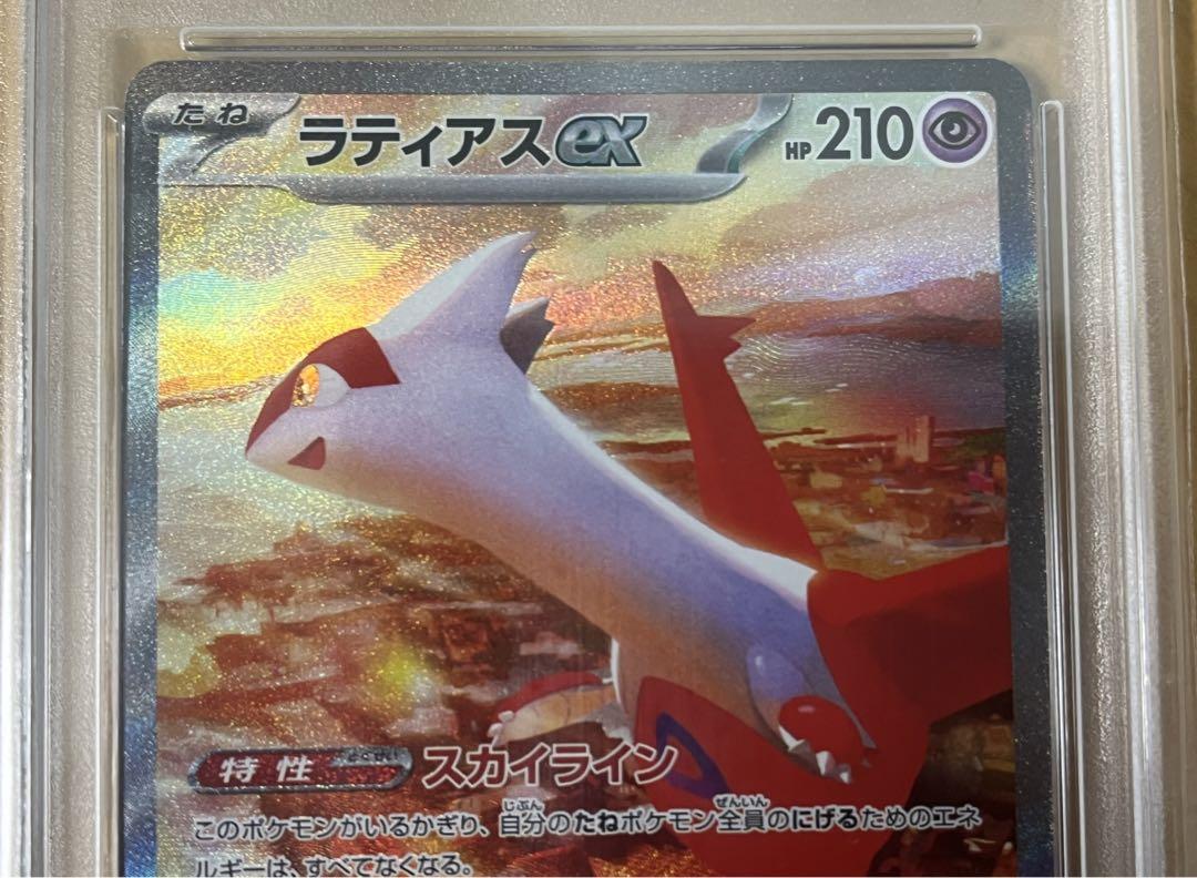 【PSA10】 ポケモンカード　ポケカ　カード ラティアスEX SAR