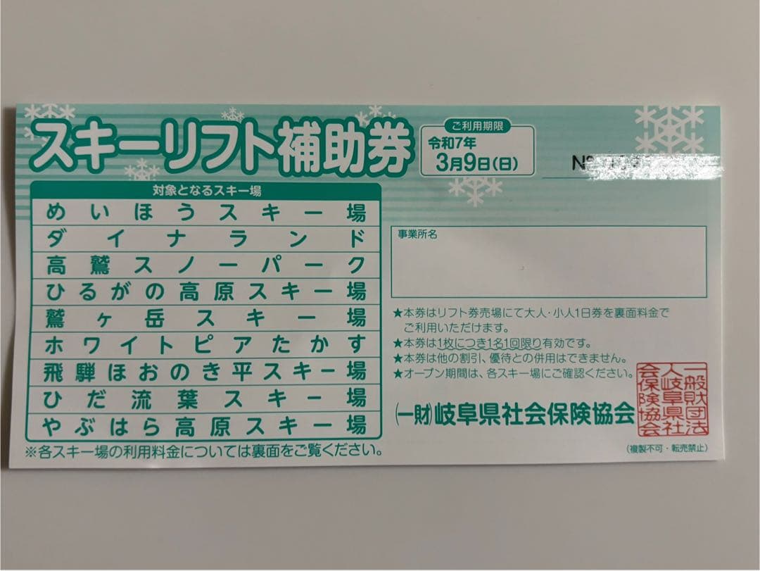 送料無料4枚　高鷲スノーパークなど　リフト割引券 高鷲スノーパーク＆ダイナランド リフト券 4枚