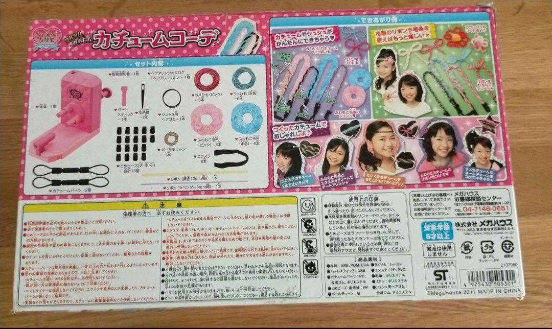 カチュームコーデ くるくるかんたん ガールズトイ