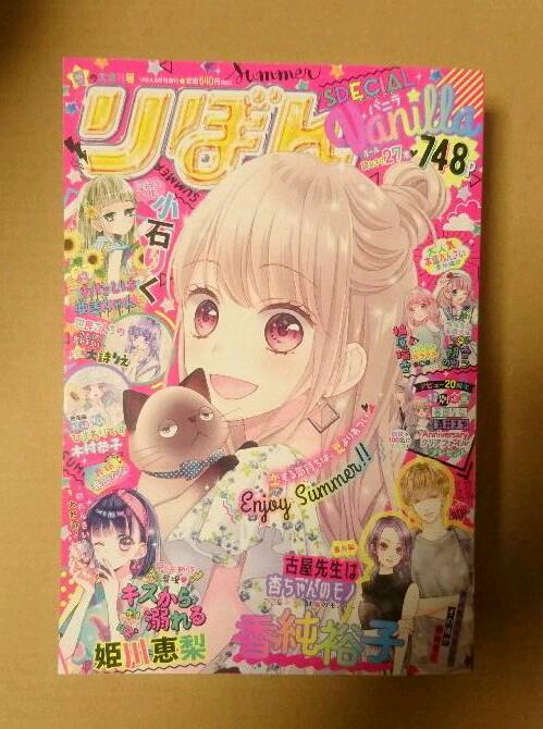 メルカリ りぼん 夏の大増刊号 りぼんスペシャル バニラ 年8月号 少女漫画 599 中古や未使用のフリマ メルカリ りぼん 夏の大増刊号 りぼんスペシャル バニラ 年8月号 少女漫画 599 中古や未使用のフリマ