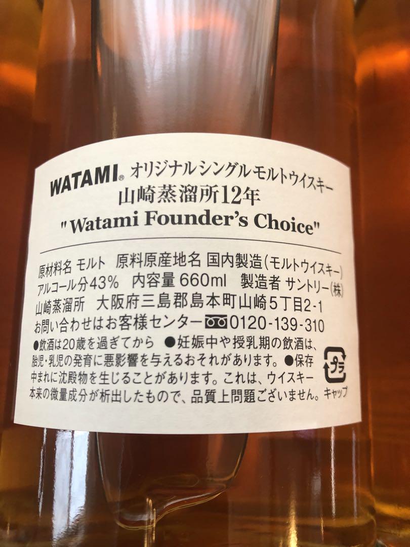 WATAMI 山崎蒸溜所 12年 ウイスキー 660ml
