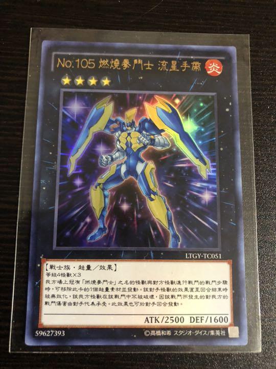 遊戯王 No.105 BK 流星のセスタス 繁体字