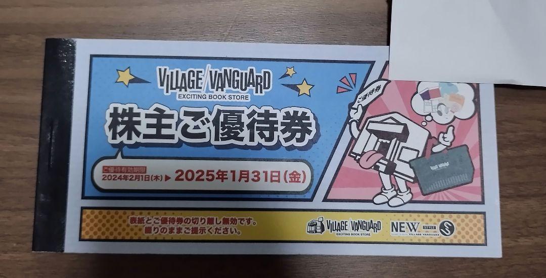 ヴィレッジヴァンガード　株主優待