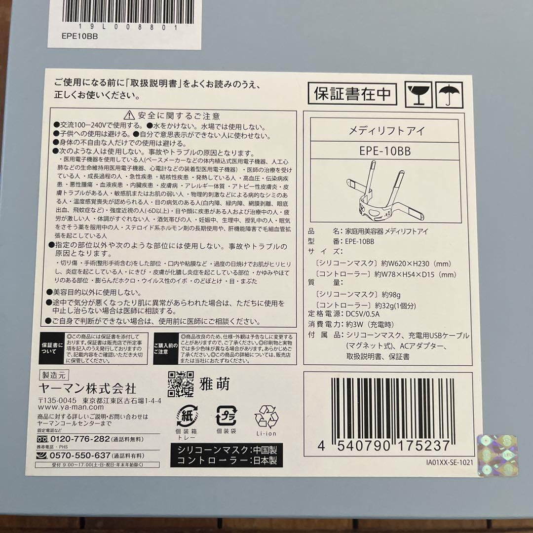 メディリフトアイ　EPE-10BB