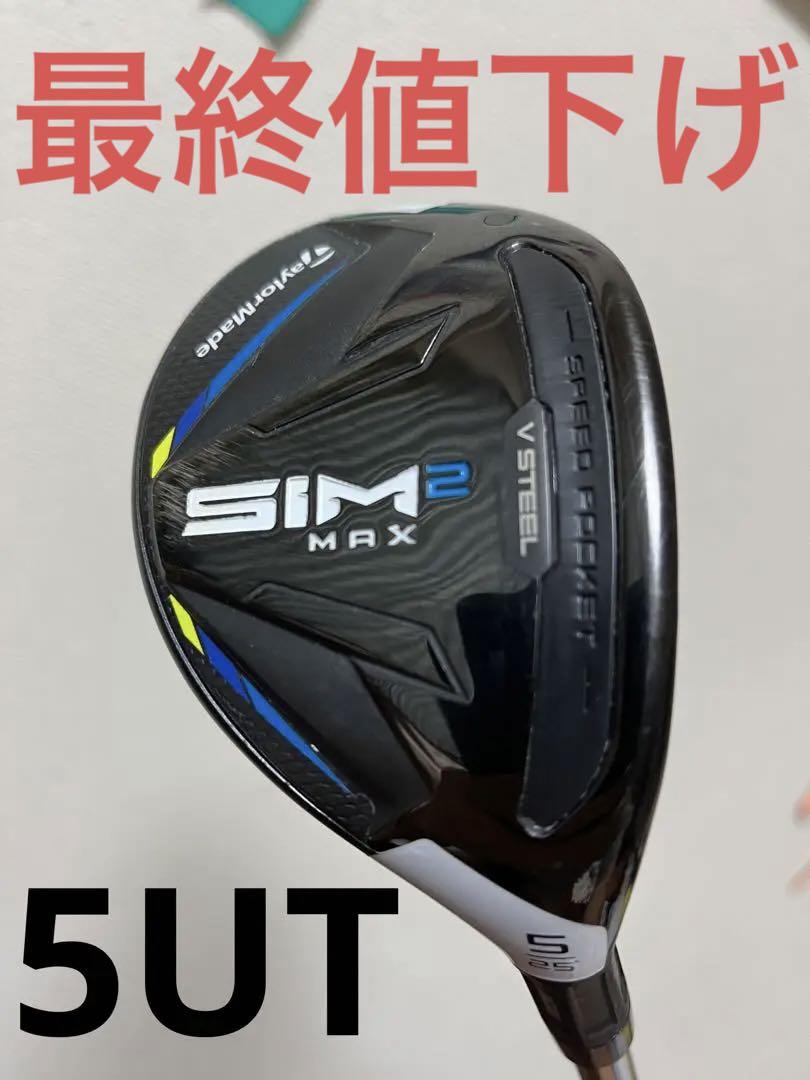 テーラーメイド SIM2MAX レスキュー　KBS  5U
