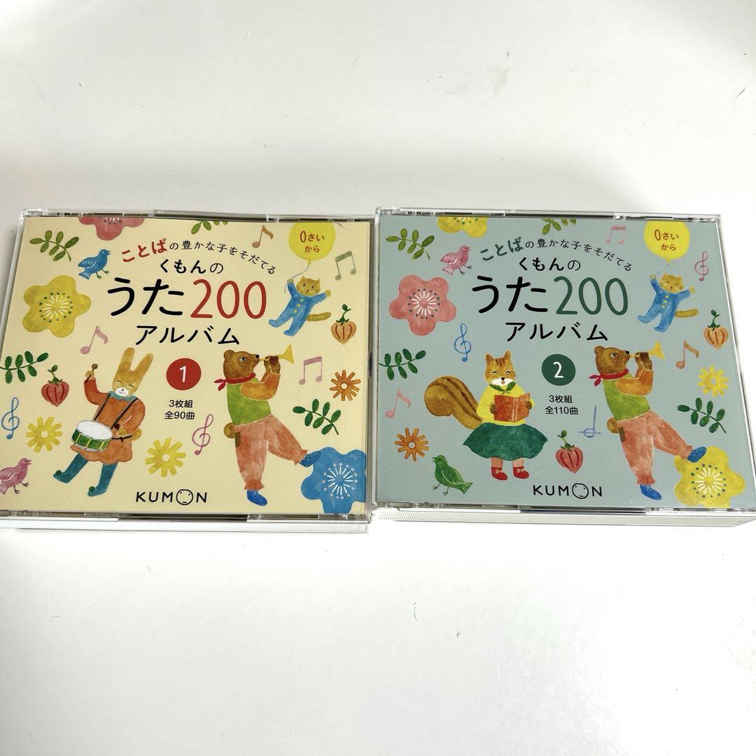 くもんのうた200 えほん＆CDセット – くもん出版