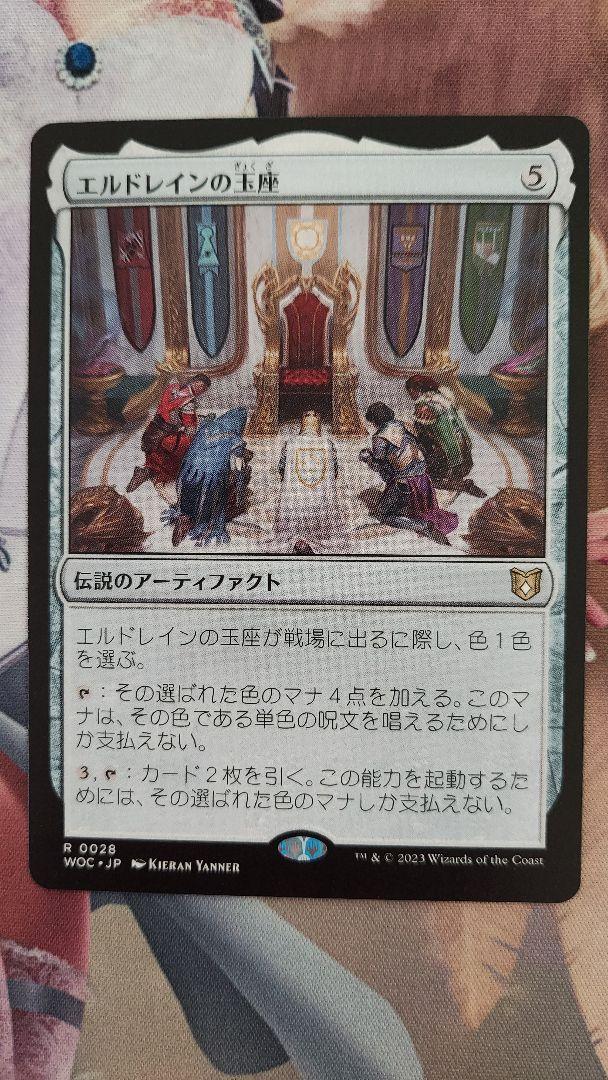オリジナル 日)エルドレインの玉座 【WOC ☆拡張枠☆ Eldraine