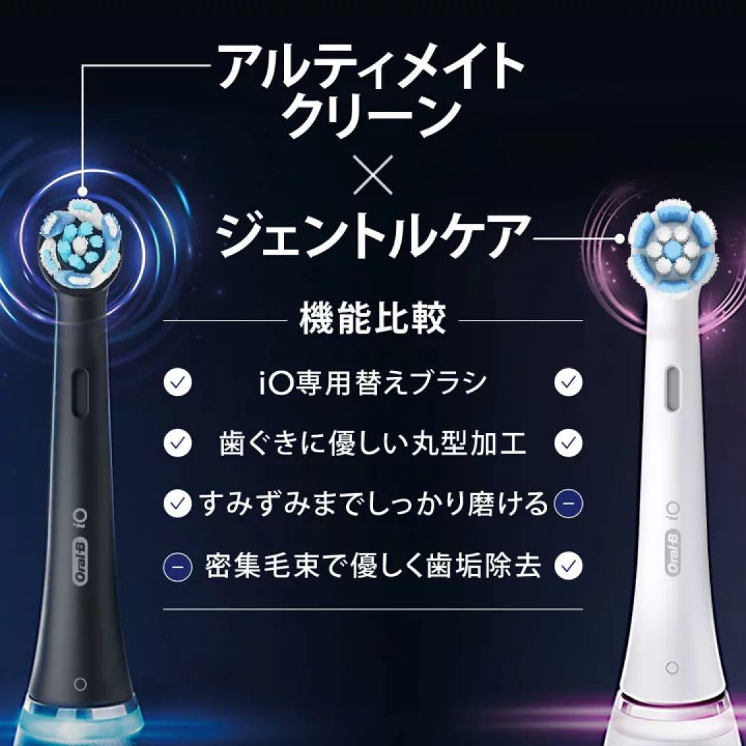 オーラルB iO 替えブラシ ブラック 4本 ×2 iORBCB-4EL iO