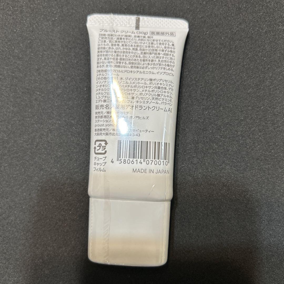 ブルースト　クリーム30g