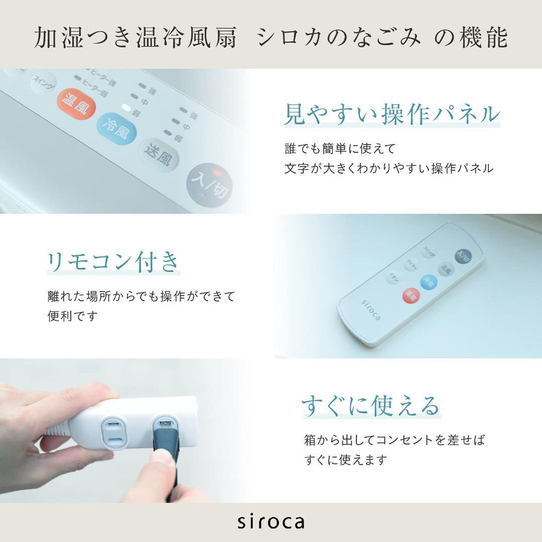 送料無料 新品 siroca シロカ 加湿つき温冷風扇 SH-C252 | aerostar.com.my