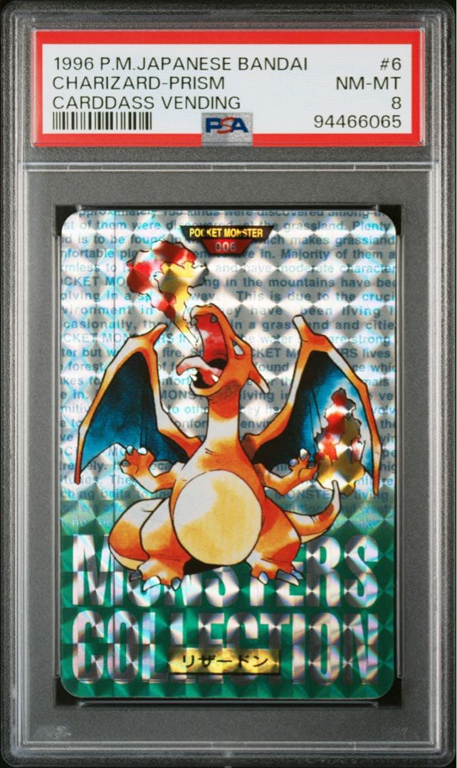 psa8 1996年 カードダス 006 リザードン プリズム 緑BANDAI