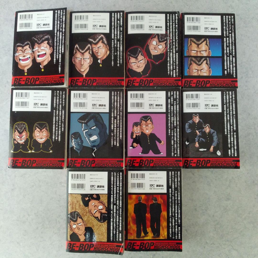 Be-bop highschool ビーバップハイスクール 全巻 きうちかずひろ