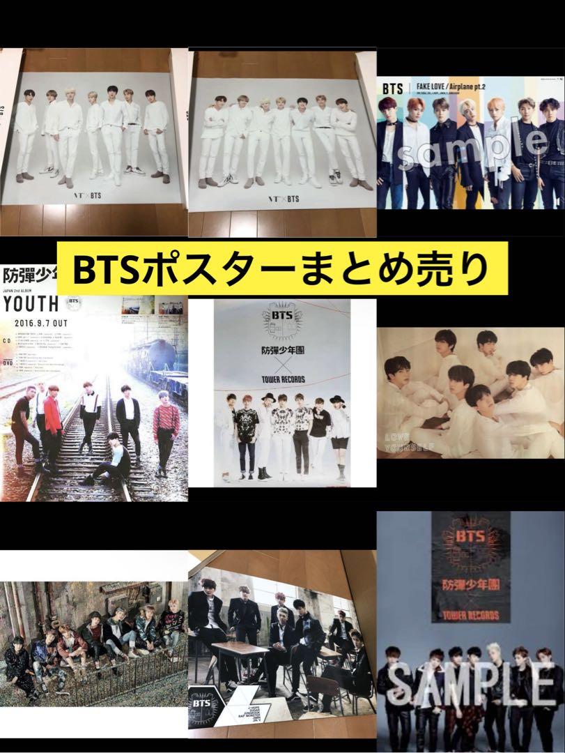 BTS ポスター まとめ売り