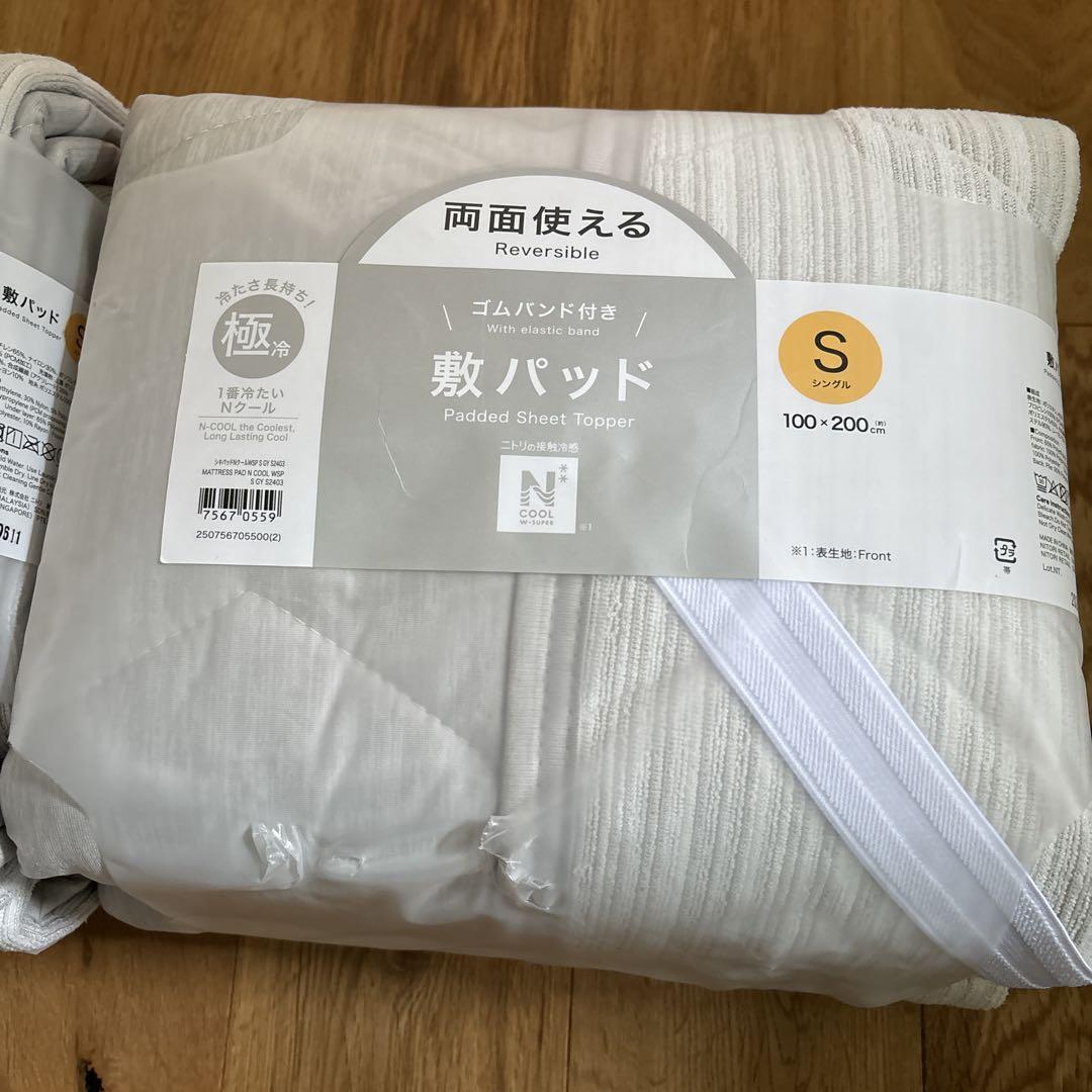 ニトリ極冷2セット リバーシブル 敷きパッド